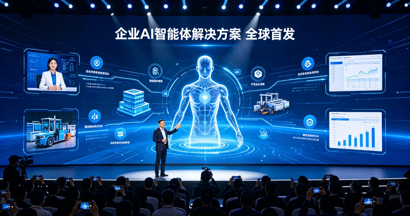 企业 AI 智能体解决方案发布 - 华点科技